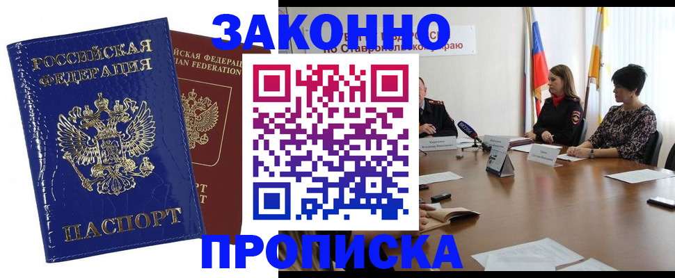 временная регистрация для всех в Канске