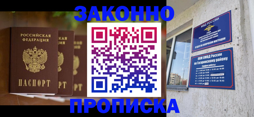 временная регистрация для школы в Канске