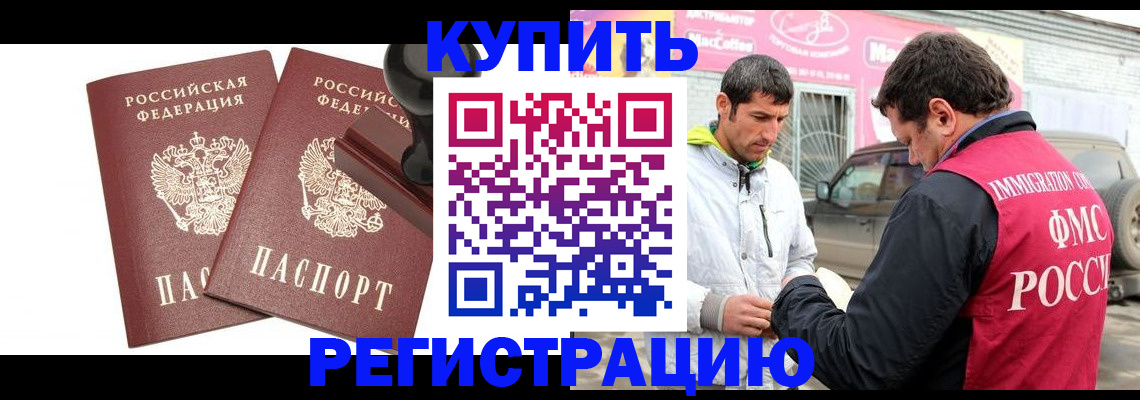 прописка ребенка в Канске